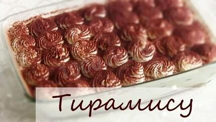 Тирамису с творогом и лаймом без яиц и алкоголя