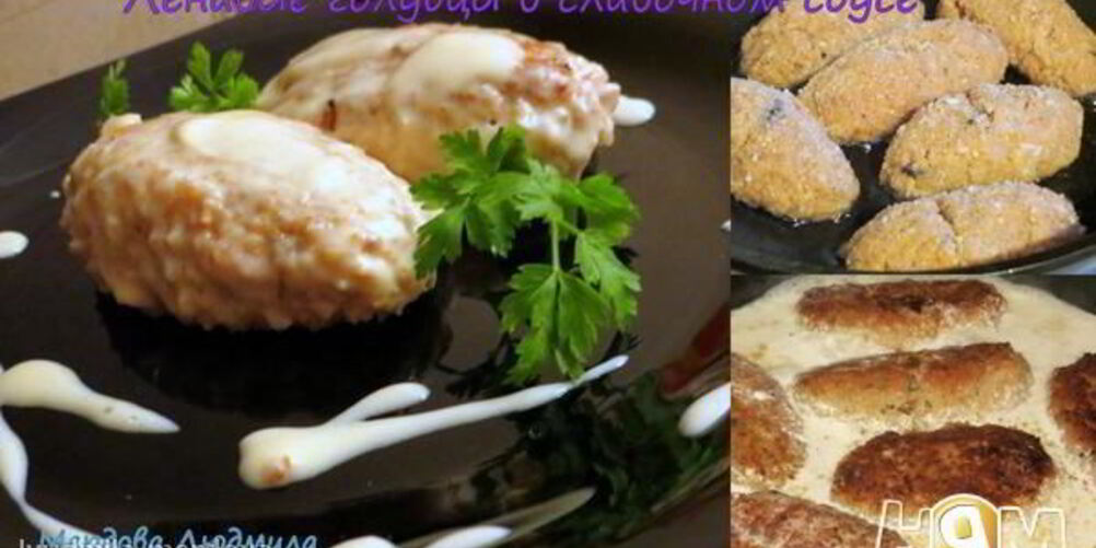 Рецепт ленивых голубцов в сливочном соусе