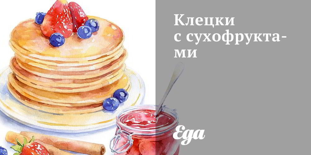 Рецепт клецек с сухофруктами