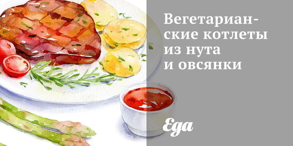 Рецепт вегетарианских котлет из нута и овсянки