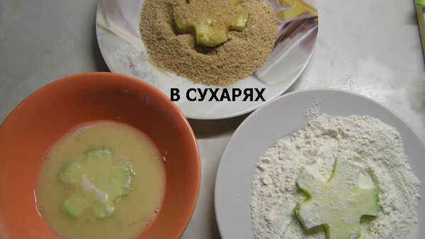 кабачки в панировке