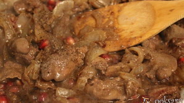куриная печень с гранатом и кунжутным соусом