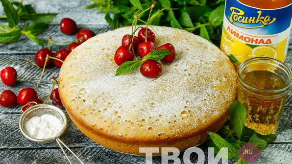 бисквит на лимонаде