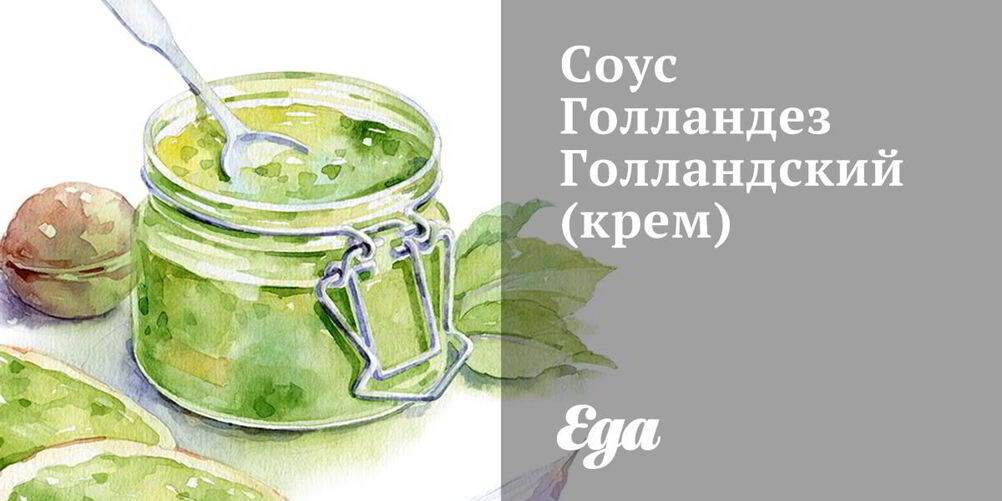 Рецепт взбитого соуса голландез