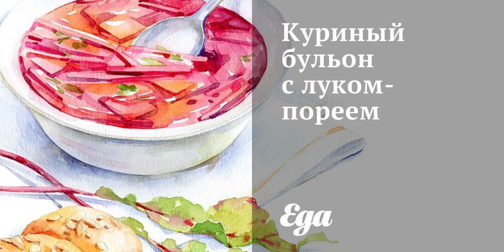 Рецепт куриного бульона с луком-пореем