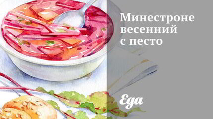 Минестроне весенний с песто