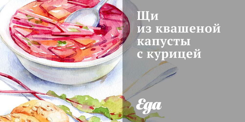 Рецепт щей из квашеной капусты с курицей