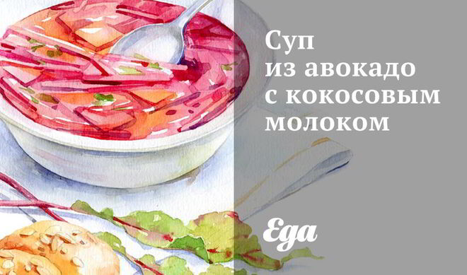 Суп из авокадо с кокосовым молоком