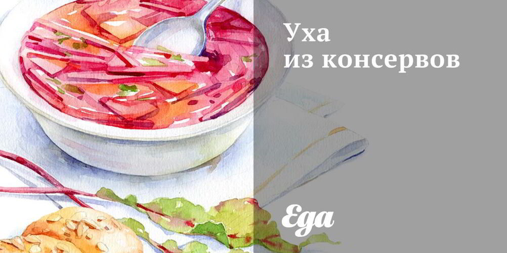 Рецепт ухи из консервов