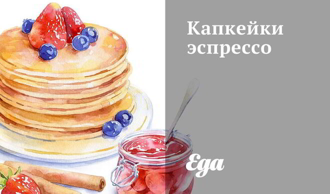 Капкейки эспрессо