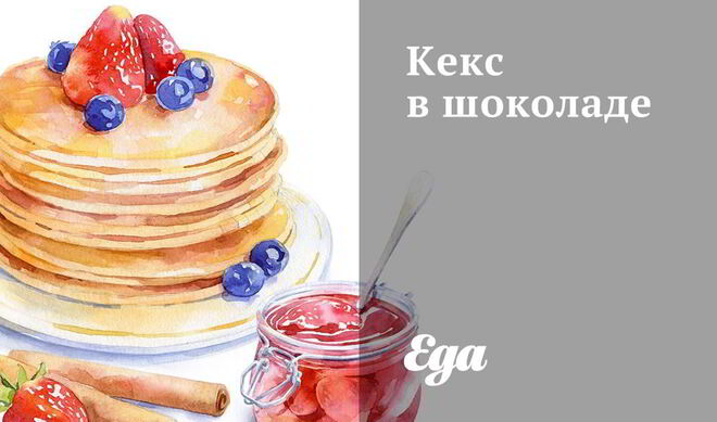 Кекс в шоколаде
