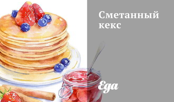 Сметанный кекс