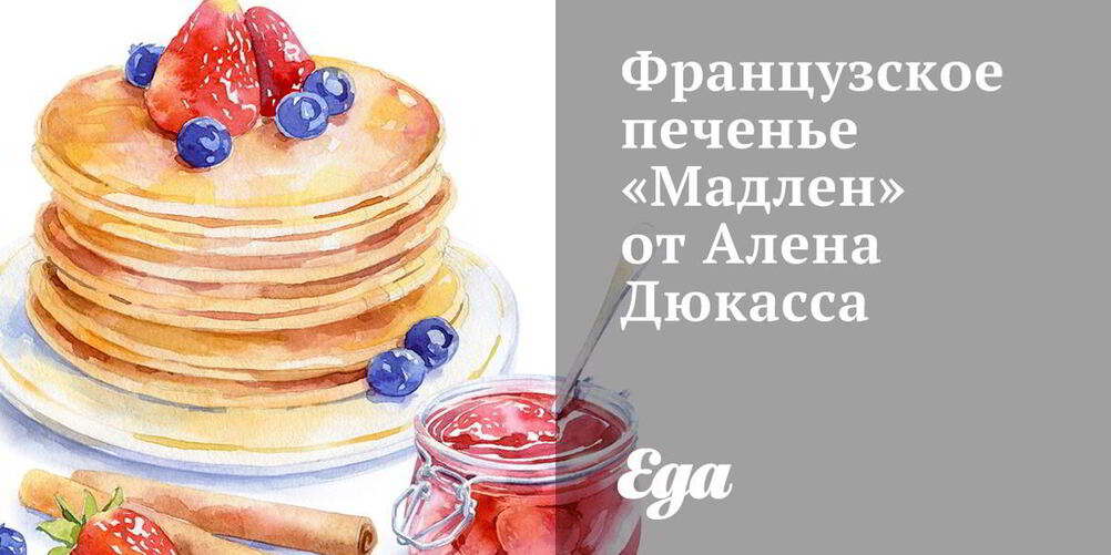 Рецепт французское печенье мадлена