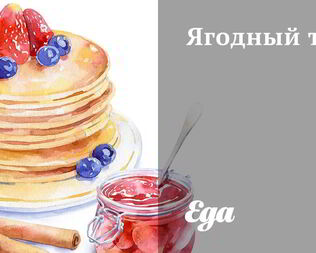 Ягодный торт