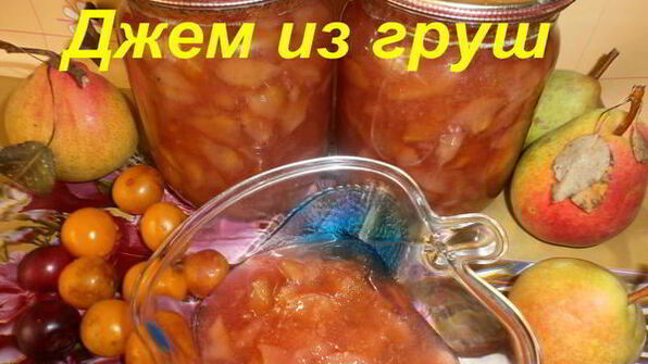 джем из груш