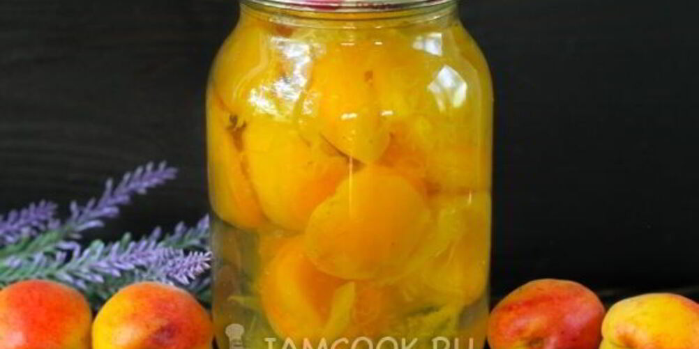 Рецепт компота из абрикосов на зиму без стерилизации