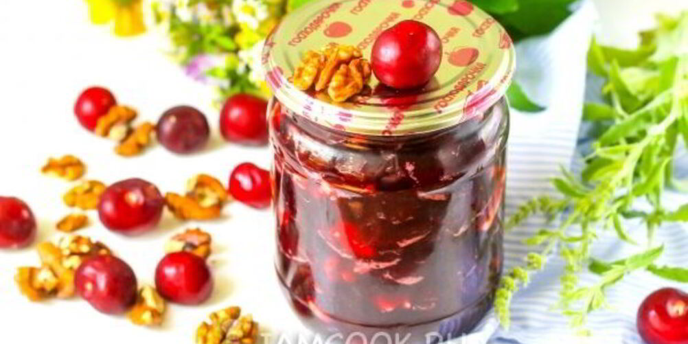 Рецепт варенья из черешни с грецким орехом