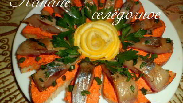 канапе селедочное