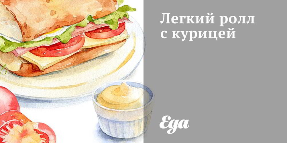 Рецепт легкого ролла с курицей