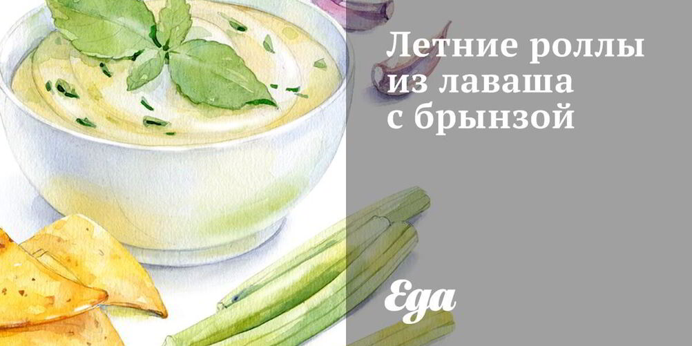 Рецепт летних роллов из лаваша с брынзой